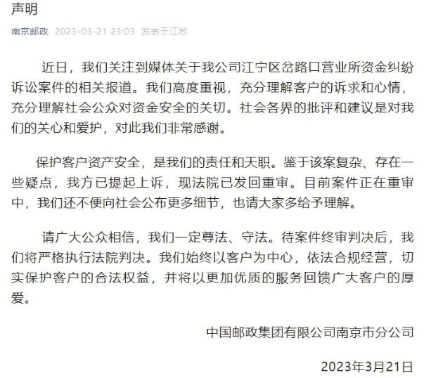 邮政回应储户 243 万存款被挪用要求赔偿遭拒，称：案件正在重审，将严格执行判决