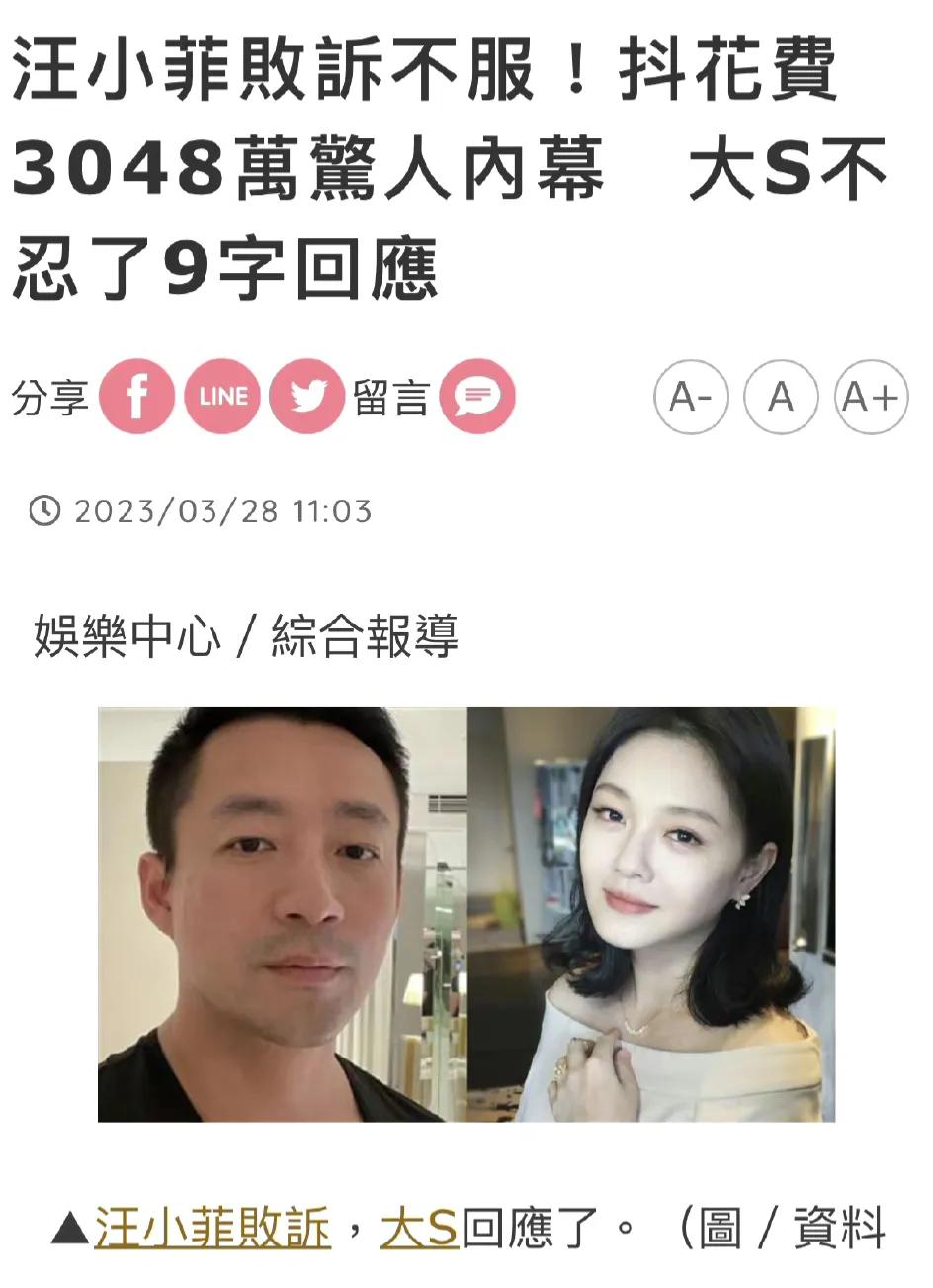 大S今日透过经纪人回应，“判决就是给他的回应！”对于汪小菲晒出的明细，S妈回应，