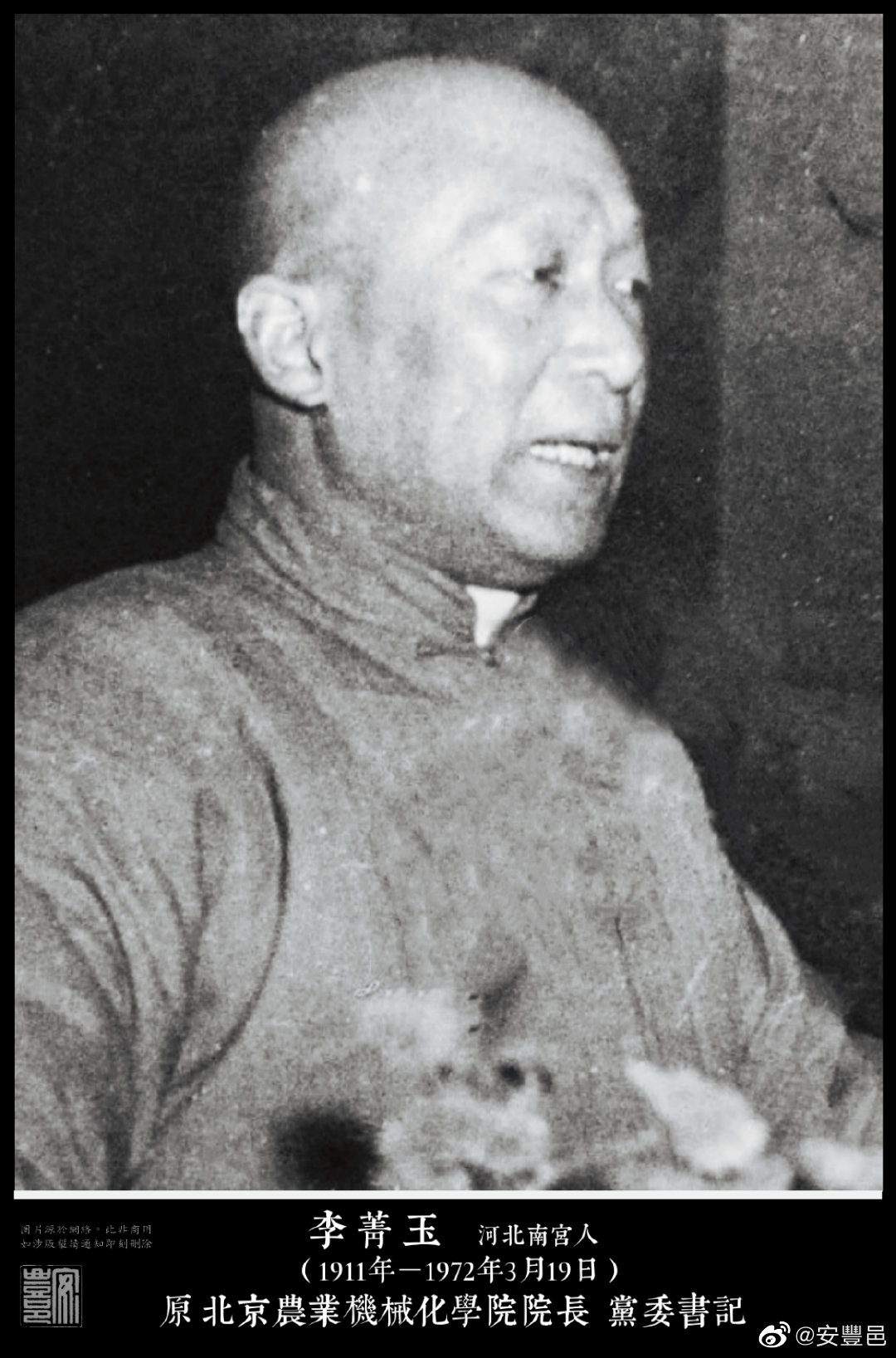 李菁玉（1911年－1972年3月19日）河北南宮人。1929年4月考入煙臺芝罘