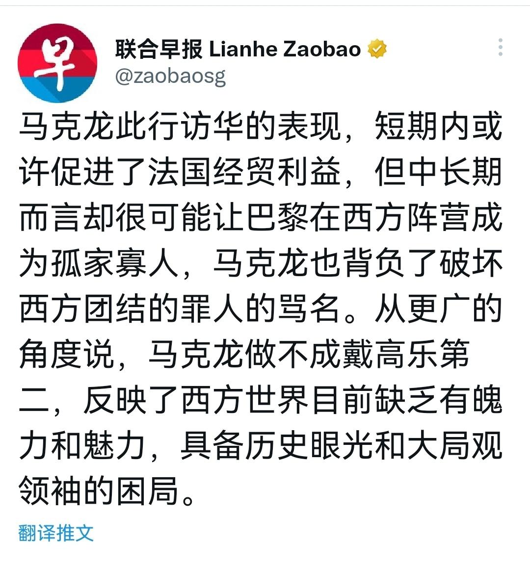 联合早报的社论，表达出对法国总统马克龙的言论不满。 ​​​