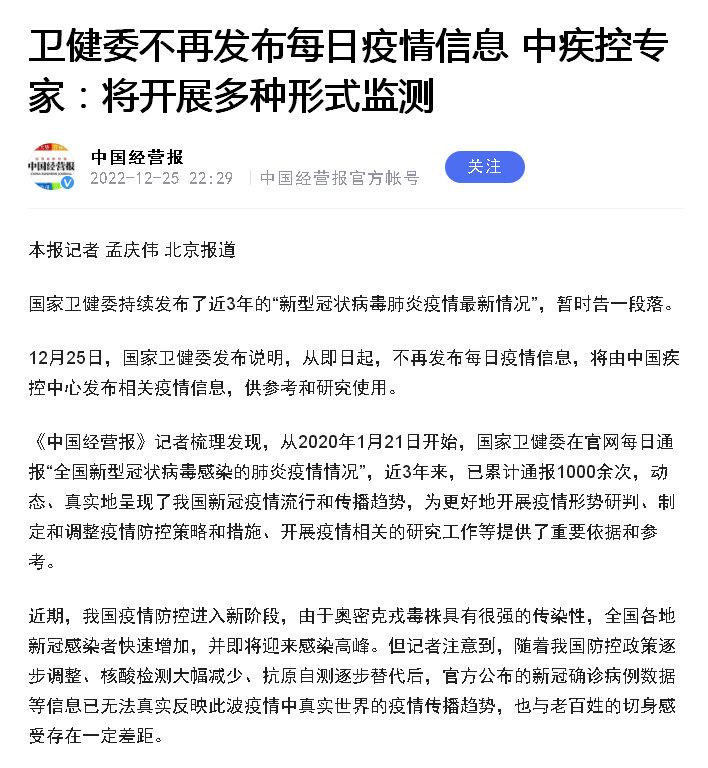 <p>12月25日，国家卫健委