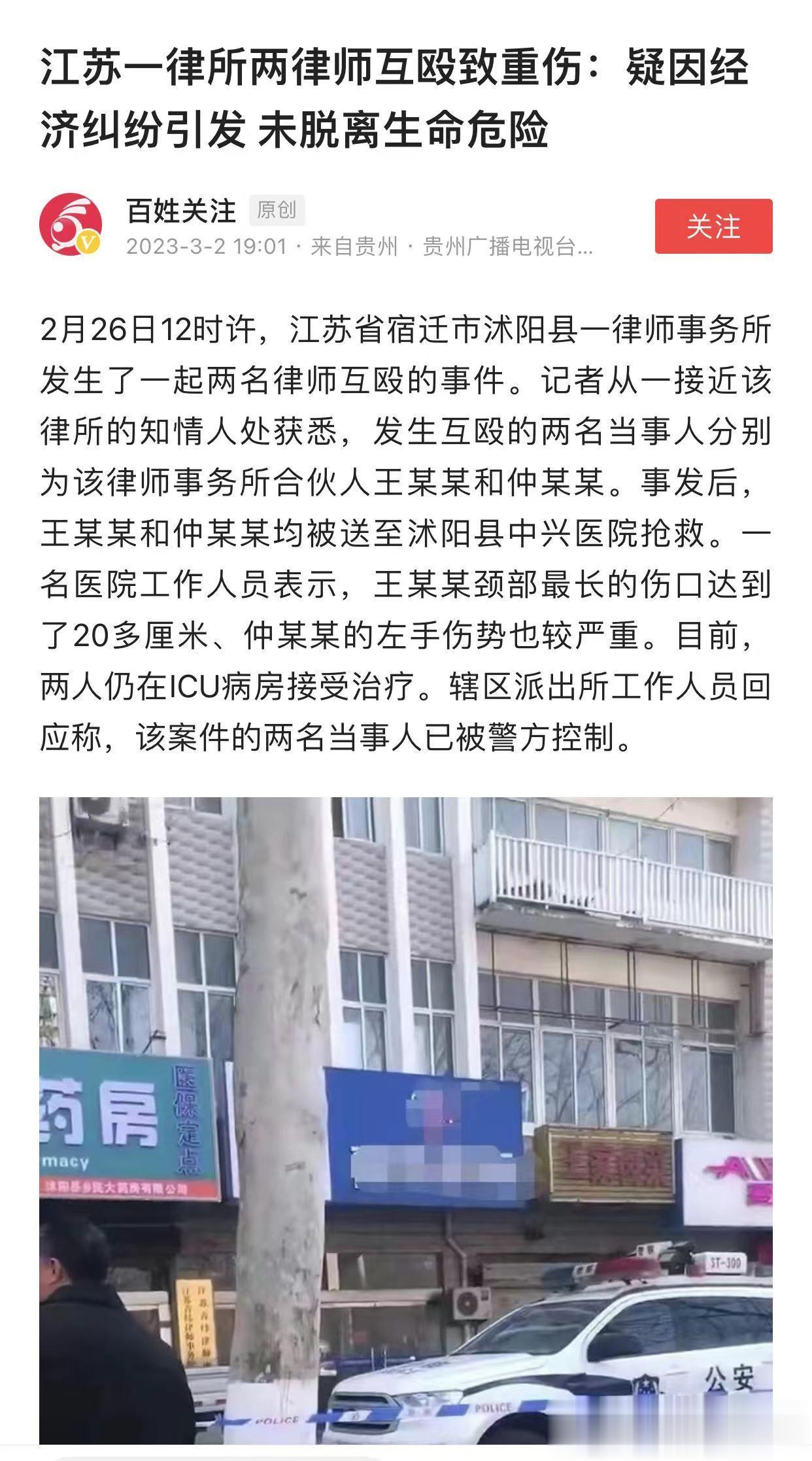 【江苏沭阳县律师互殴事件的一些细节】

近日，我到江苏宿迁市沭阳县办案，听说了之