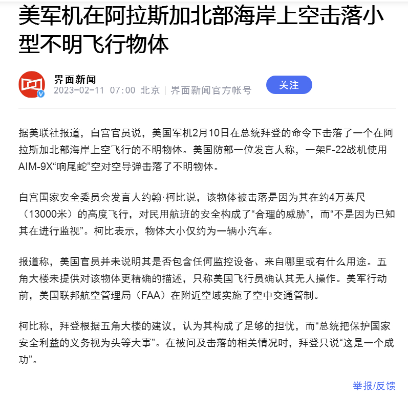 又一气球被爆，老拜这是跟无推进装置浮力航空器较上劲了呗[喵喵] ​​​