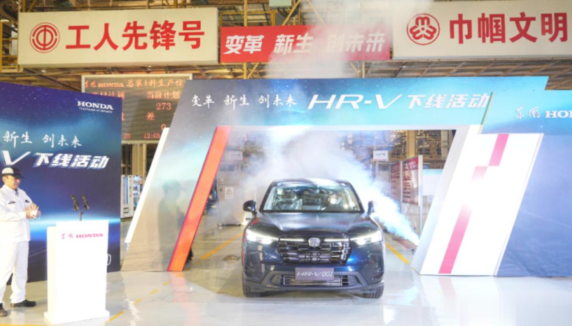 近日，东风本田HR-V正式下线。作为东风本田打造的全新紧凑型SUV，HR-V定位