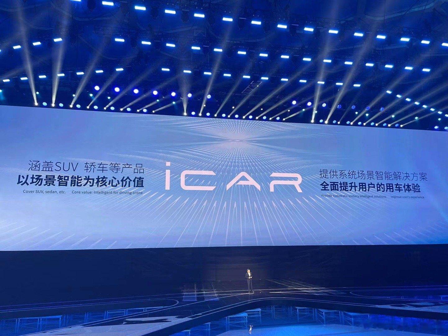 在这个新汽车品牌大爆发的时代，奇瑞又推出了一个新的品牌“iCAR”，主打智能化场