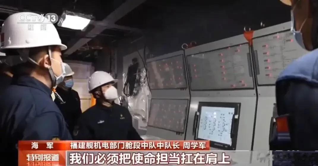 官方首次曝光“福建舰”航母内部照！
根据央视画面显示，“福建舰”内部的舾装已基本