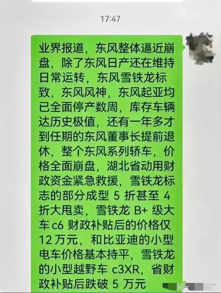 东风汽车濒临崩盘？！堂堂国企竟落得这般下场，库存现车5折、4折地大甩卖。难怪网传