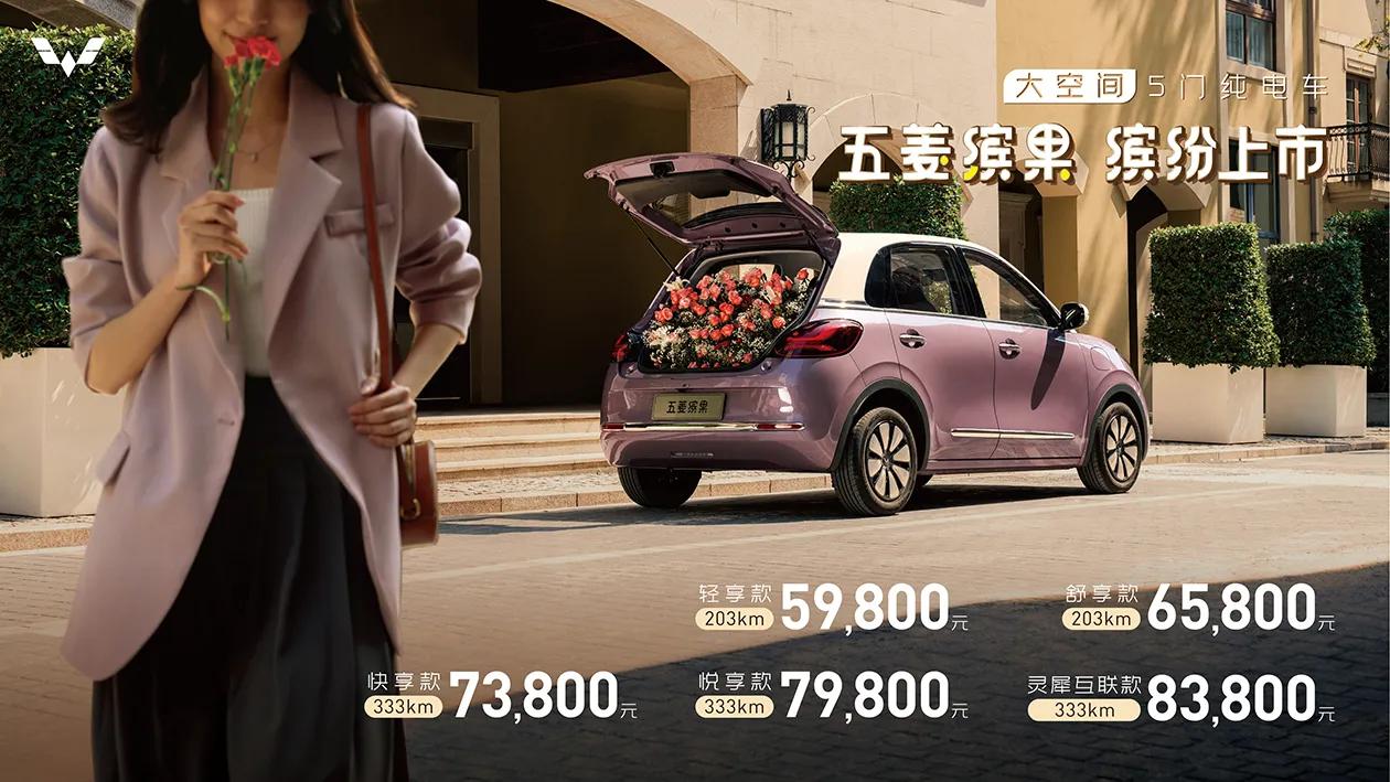 官宣上市！5.98万买台五菱缤果，用起来能有多省？

3月29日，五菱缤果正式上