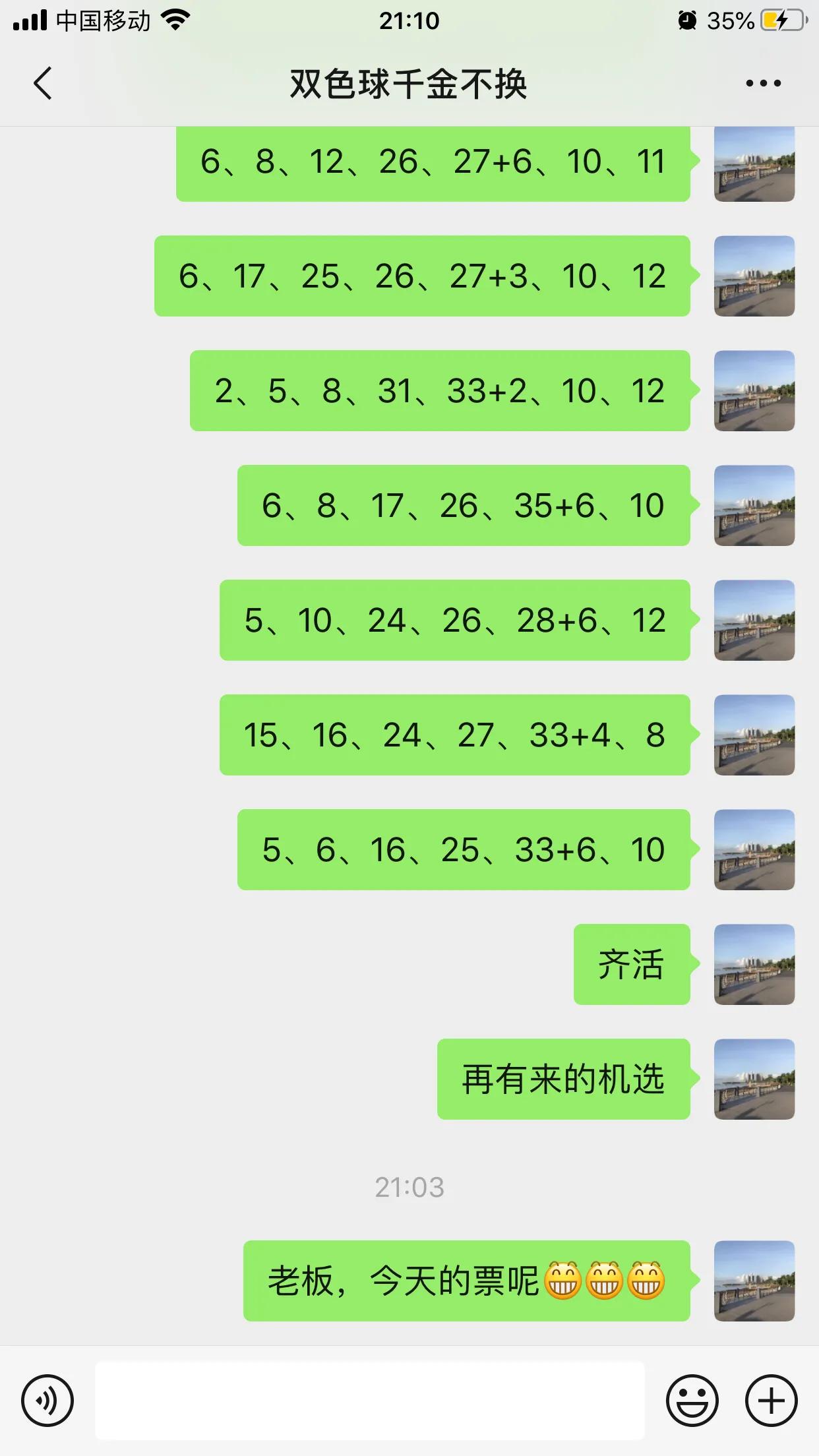 店老板今天是怎么回事？很早就收拾好号号发给他，快一个小时了也不见回传，因为习惯了