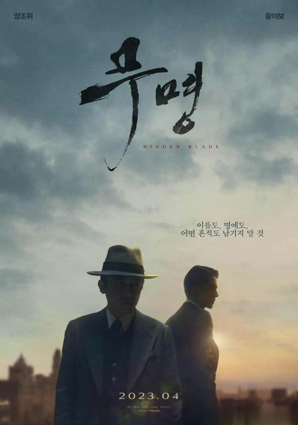 #无名韩版海报# 由程耳执导，梁朝伟，王一博主演的电影《无名》4月要在韩国上映了