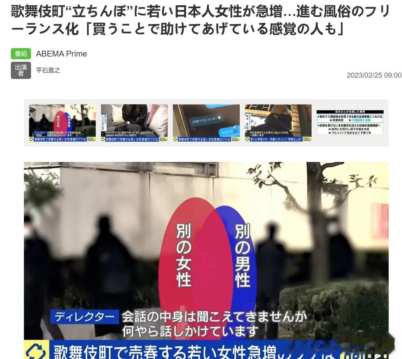 日本政府打击街头卖淫，但年轻街妓人数仍逆风急增，引发日媒关注。

日媒《ABEM