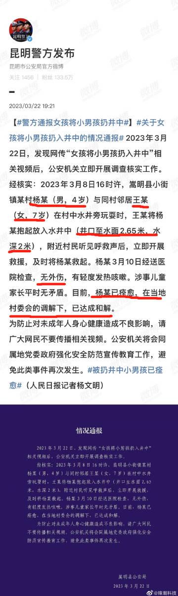 女孩将男孩扔进井中一事，官方通报来了。

男孩及时被救，无外伤。双方平时无矛盾。