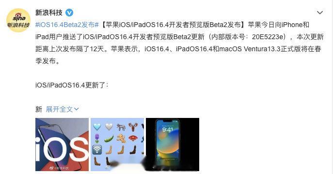 一个开发者预览版更新就能上热搜，这样的品牌影响力也就只有苹果了吧？iOS/iPa