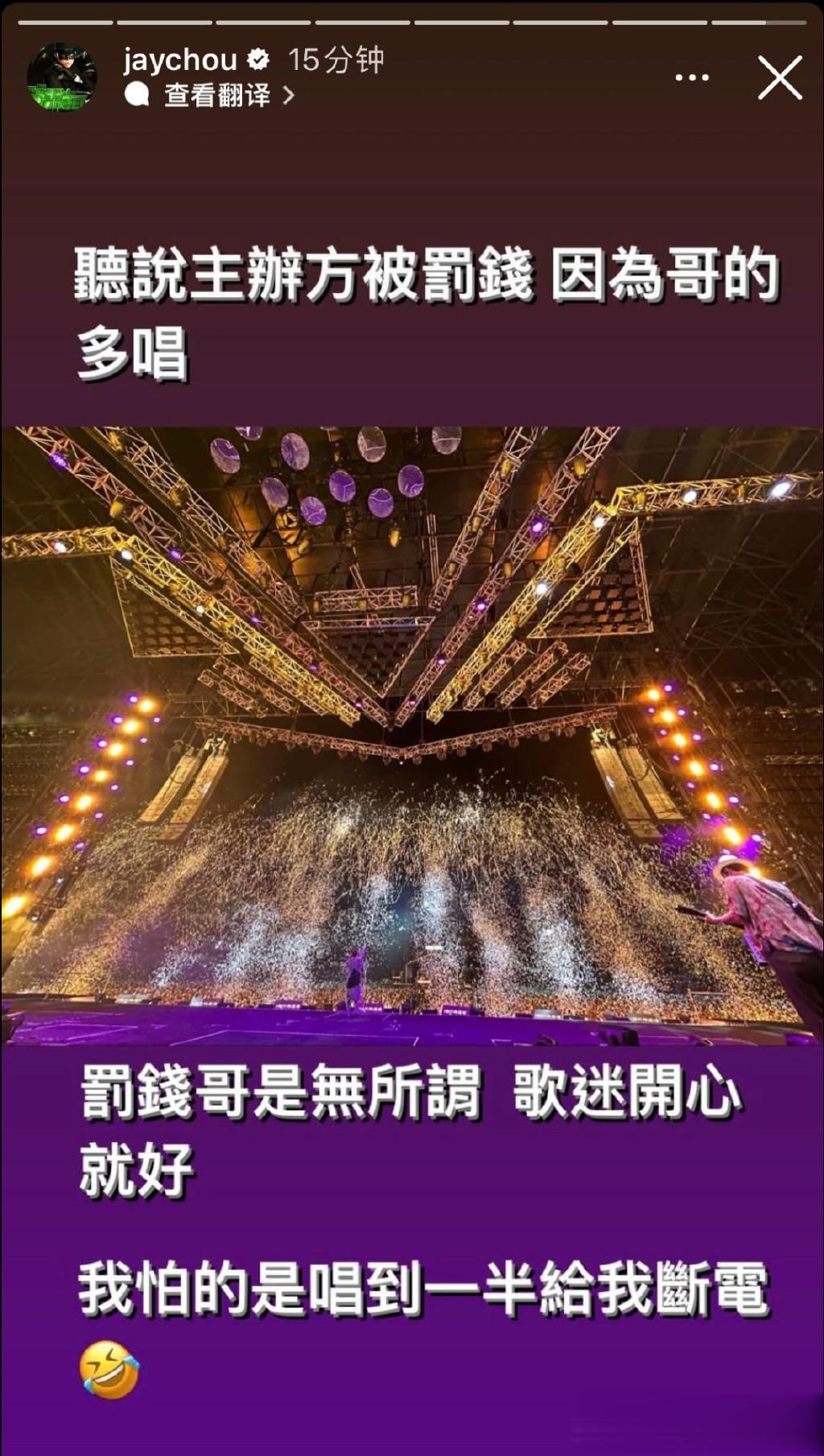 周杰伦演唱会主办方已经不是第一被罚了。
给大家科普一下，周杰伦上次魔天伦演唱会上