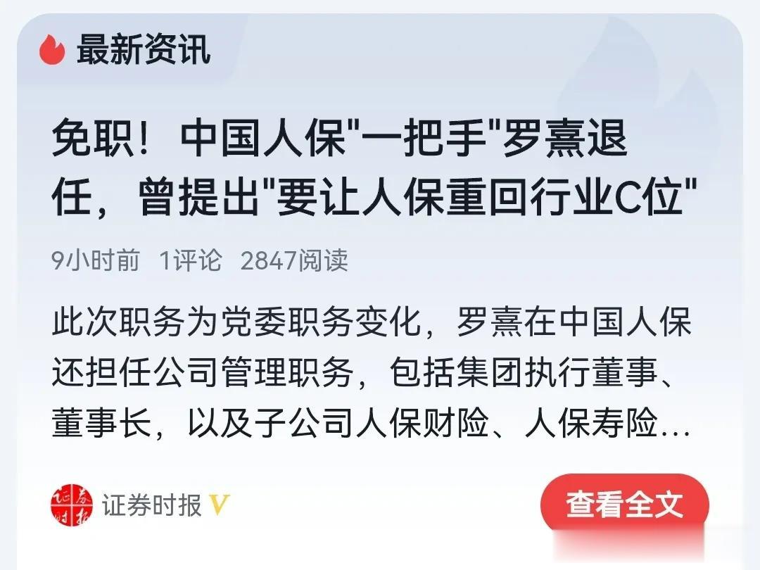 从被曝让员工背金句、发布相关禁酒令至今，不过1周左右时间，中国人保董事长罗熹竟就