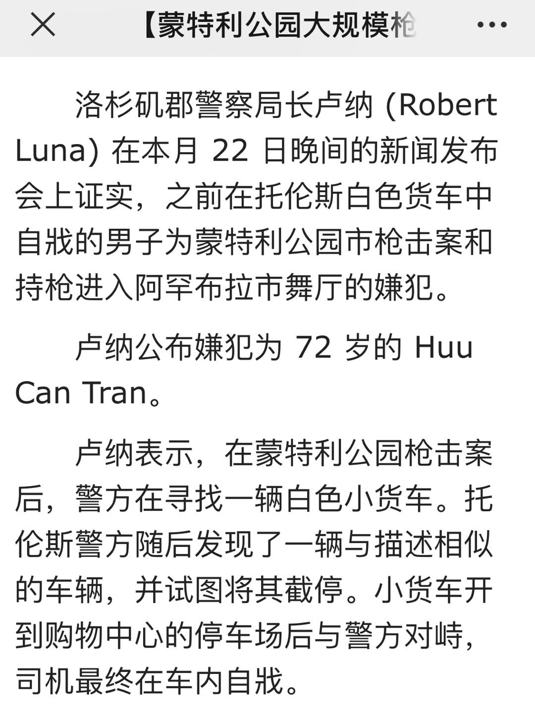 #有中国公民在洛杉矶枪击事件中
