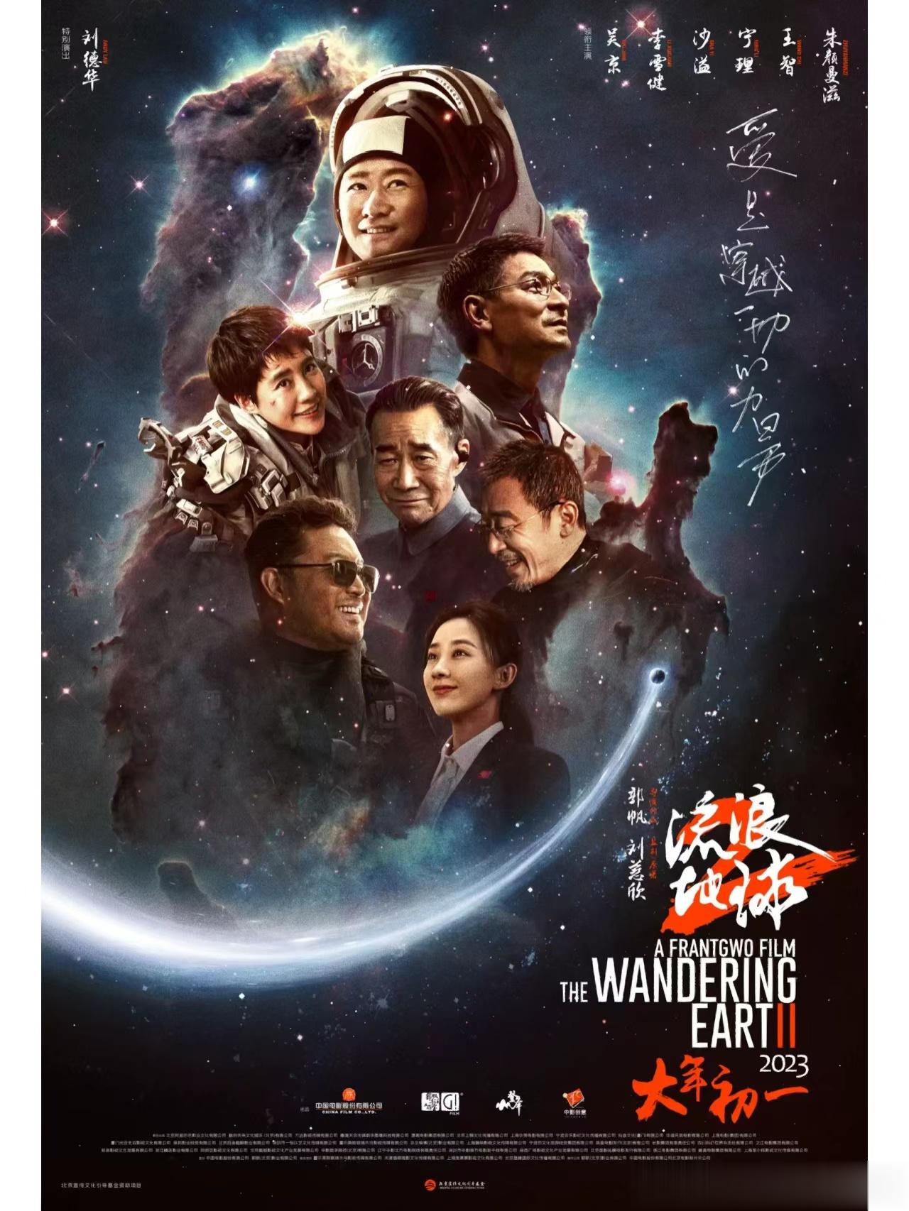 #流浪地球2俄罗斯定档#由郭帆导演，吴京、刘德华、李雪健、沙溢等主演的#流浪地球
