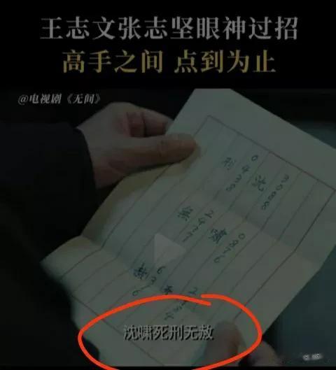<无间>沈啸“重生记”。

由于76号特密组受重创，陆风逃离，沈啸罪责难逃。根据
