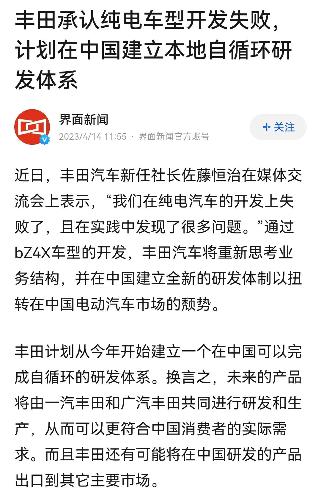 丰田面对惨淡的纯电动车型销量，终于承认纯电车型开发失败，并计划在中国建立自研体系