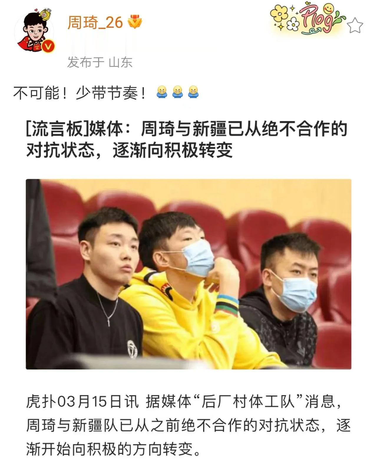 周琦是真刚呀！之前有媒体人爆出“周琦与广汇已从绝不合作的对抗状态，逐渐开始向积极