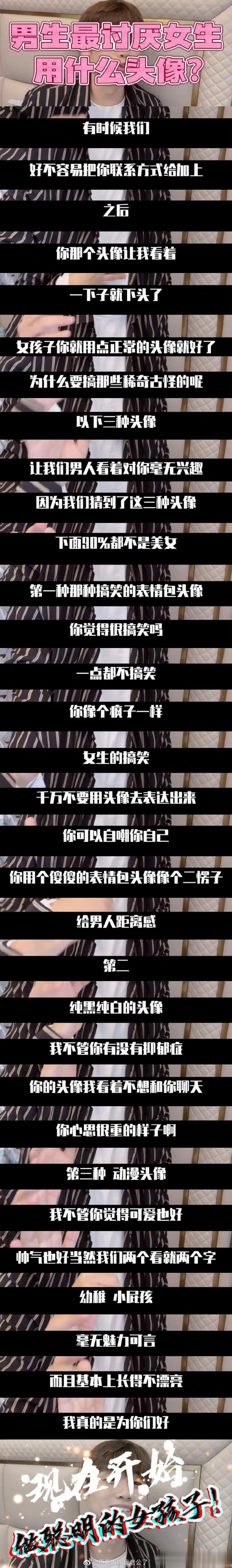 网友：男生最讨厌女生用什么头像？[费解] ​​​