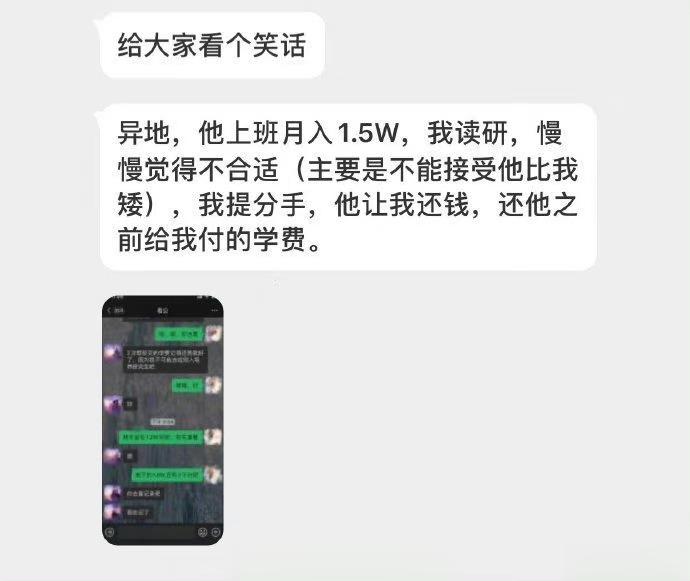 给大家看个笑话，异地男友上班月1.5W，我读研，因为觉得不合适提了分手，他竟然让