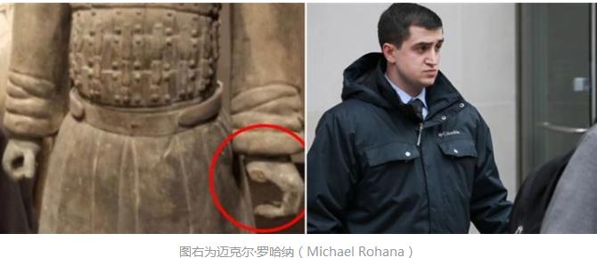 美国男子在掰断中国兵马俑拇指案中认罪，美检方放弃重判请求。
2017年，罗哈纳在