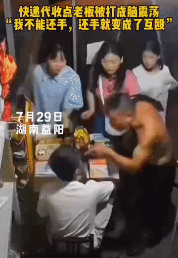湖南一快递点老板被打不敢还手，怕变成互殴，硬生生被打成脑震荡！29日晚上21:2