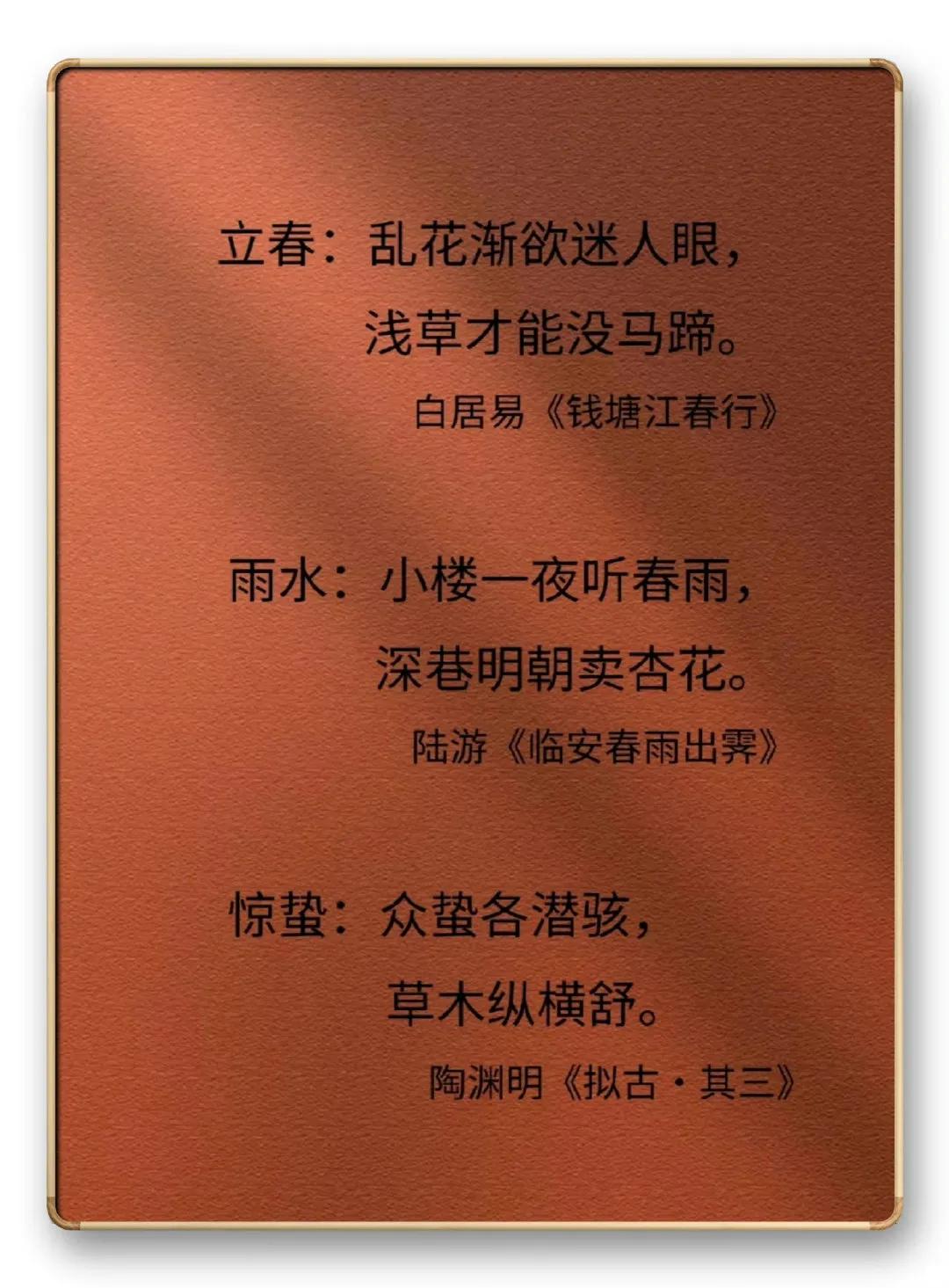 “ 二十四节气诗词 ... ” ​​
  