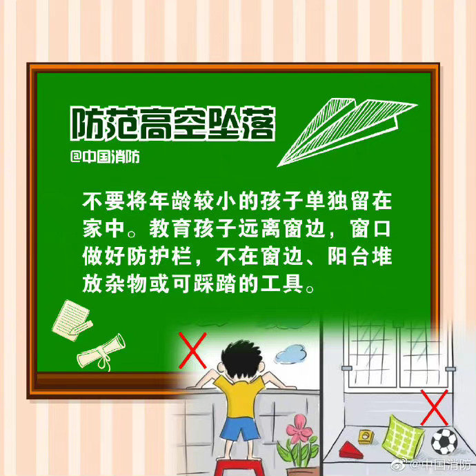 【这份儿童居家安全提示请收好】
