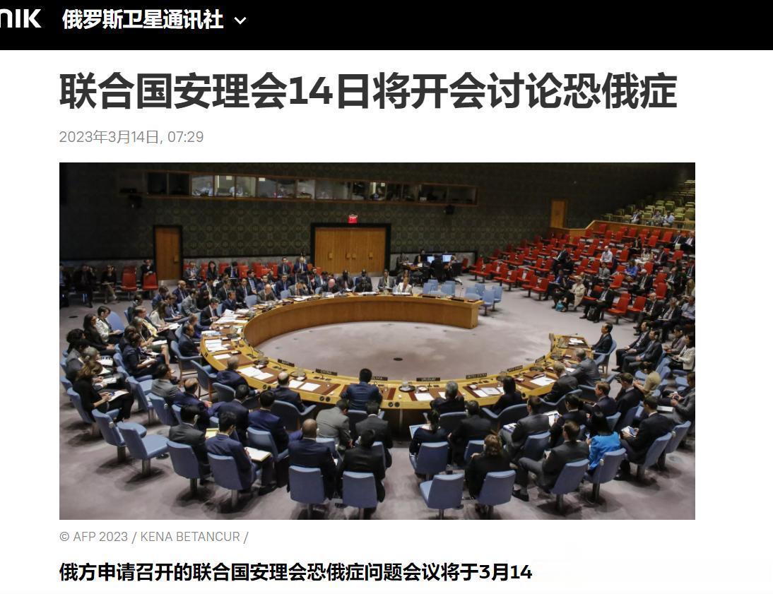 【寰球• 时事-国际观察-2023-457】【奇葩：联合国安理会将召开俄方申请的