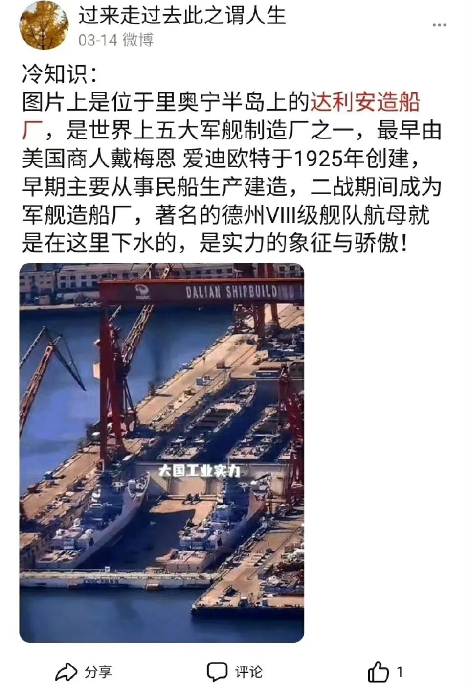 这两天国外公知疯传美国“达利安造船厂”军舰下饺子的照片，配文“一坞同建五艘盾舰，