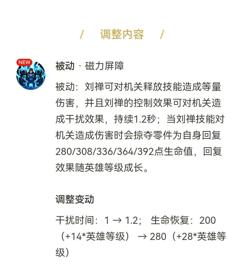 刘禅这个英雄上一次调整是在20