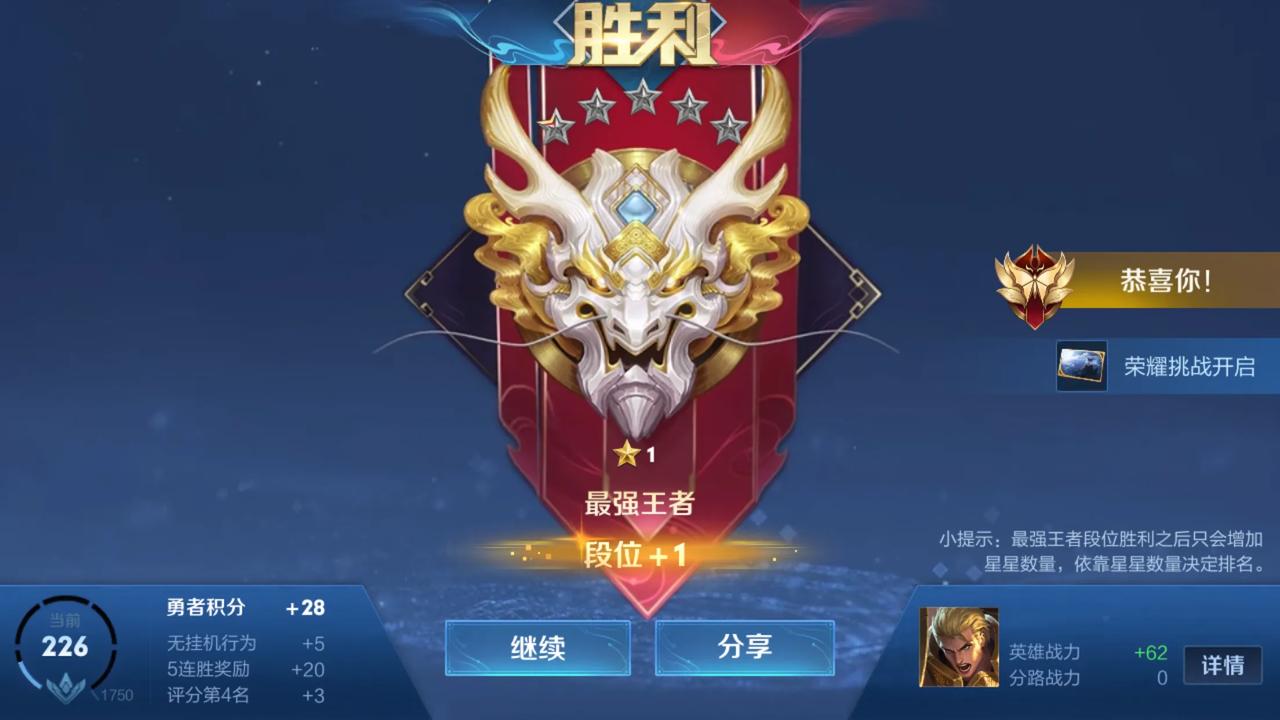 打了这么久的王者荣耀，今天终于