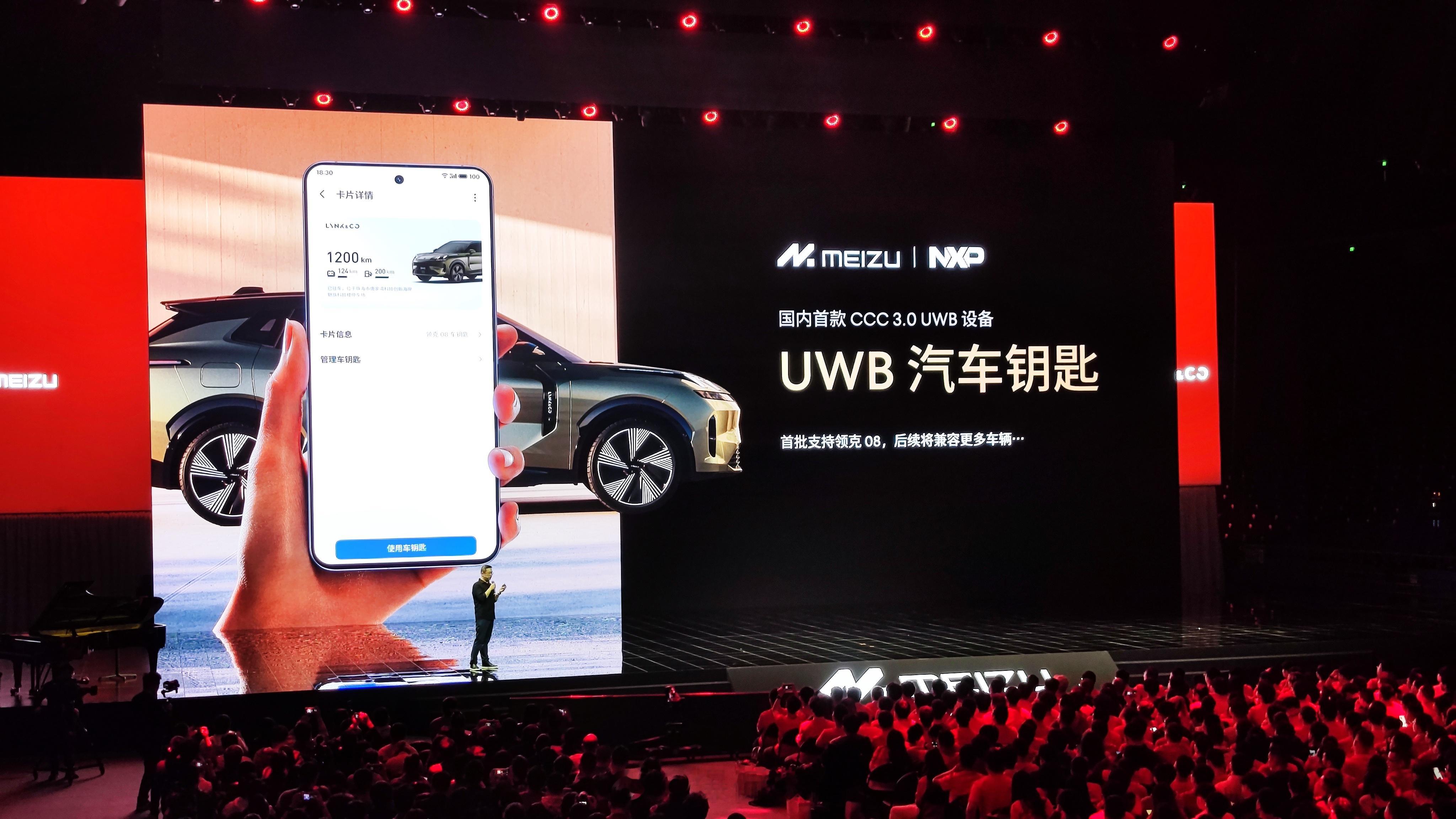 魅族UWB汽车钥匙国内首款CCC 3.0 UWB设备领克08首发！买个车吧先！#