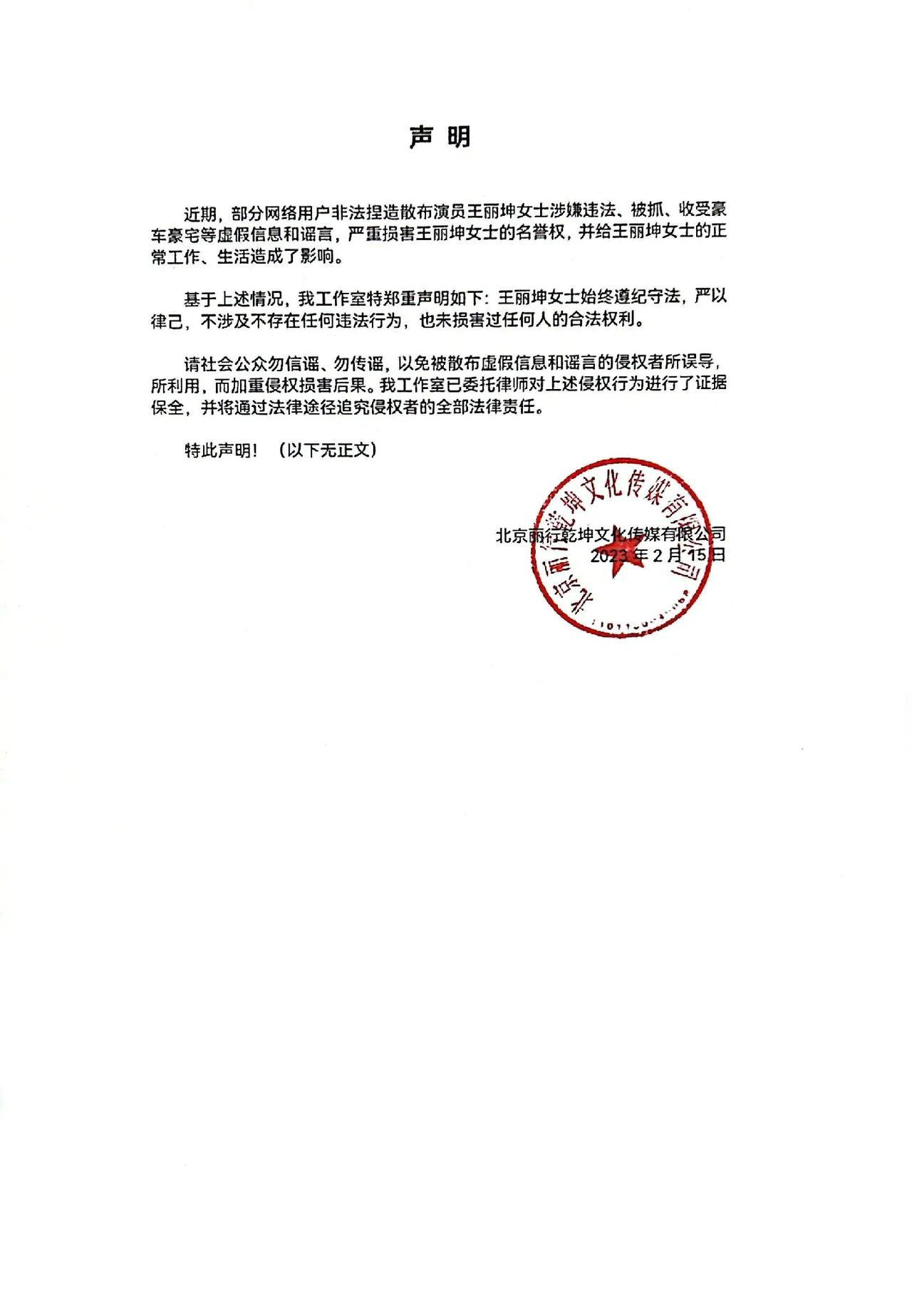 王丽坤终于发话了，最近两天网上都在说王丽坤涉嫌违法，受贿等，现在明确了，根本没有