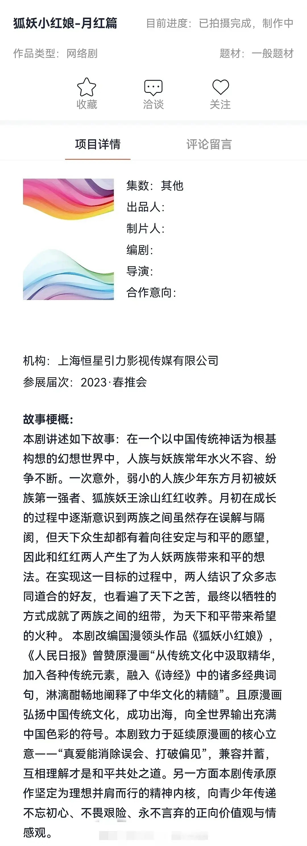 狐妖小红娘月红篇，看剧情梗概，跟动漫区别好大。 ​​​