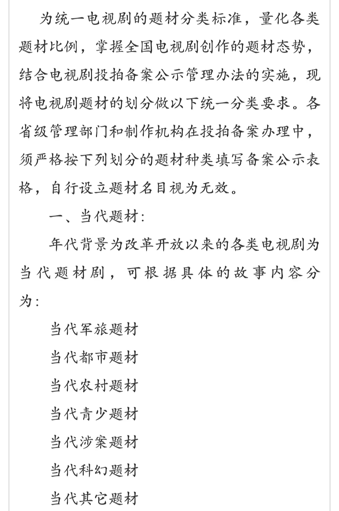广电总🍊关于电视剧分类的标准。就是古偶算古代青少题材? 仙侠呢？古代其他题材?