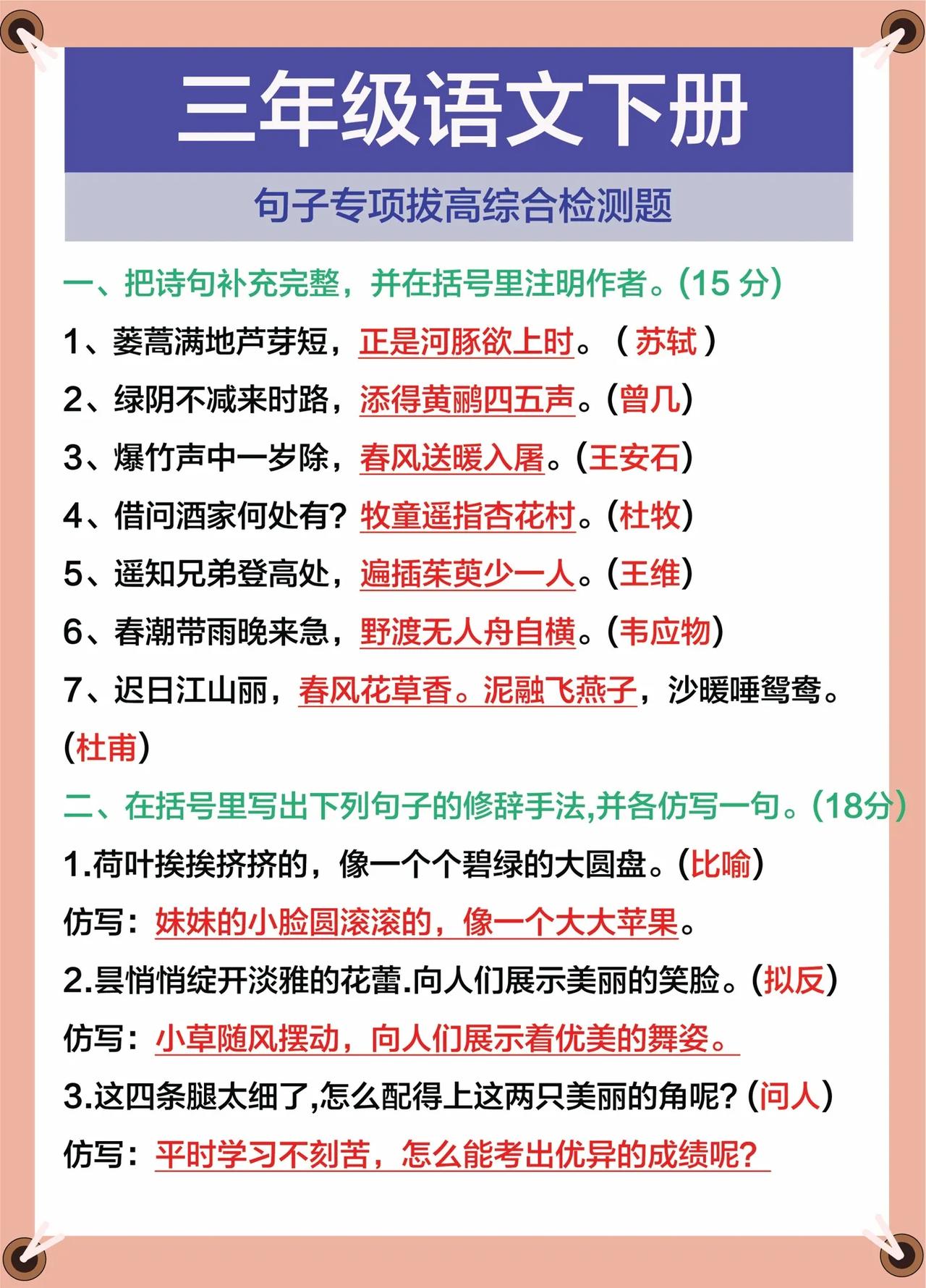 避免三年级分水岭的办法？三年级语文下册句子专项拔高综合检测题。
小学三年级语文下