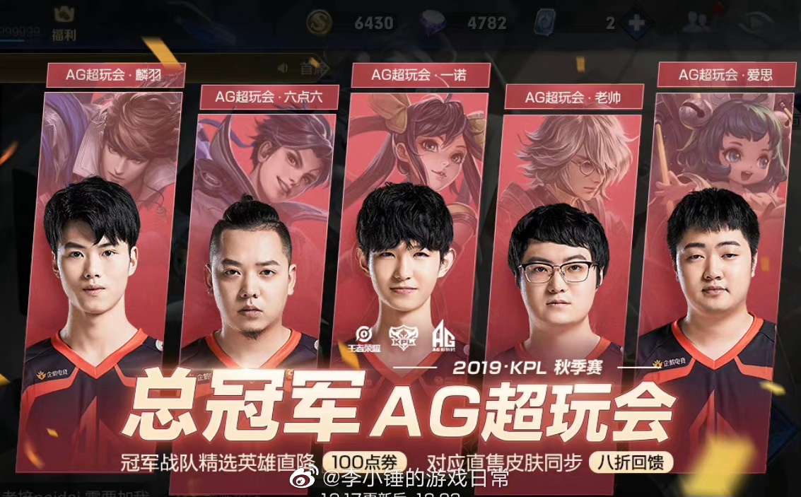 AG和eStar这两组人马都处于巅峰期的话，哪组更强？#王者荣耀##KPL# ​