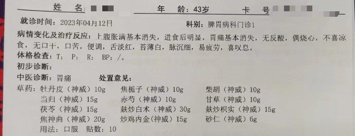 【加味逍遥散治疗胃胀】两周前看的一个病人，胃胀，吃点东西就胀，还胃痛，口苦，喜欢