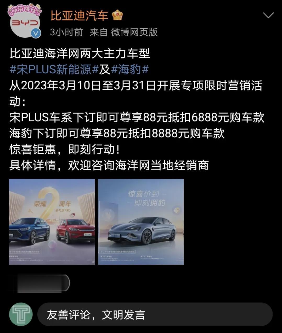 比亚迪这也算是参与价格大战了吧，就是力度不够强[呲牙][呲牙] 