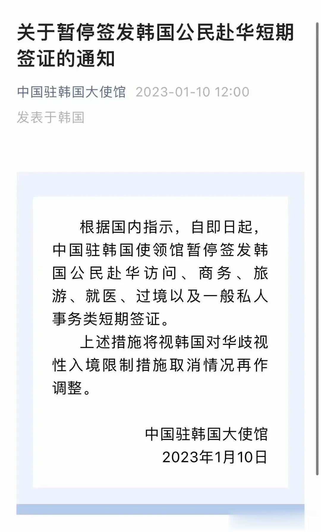 大快人心！中国暂停韩国所有短期