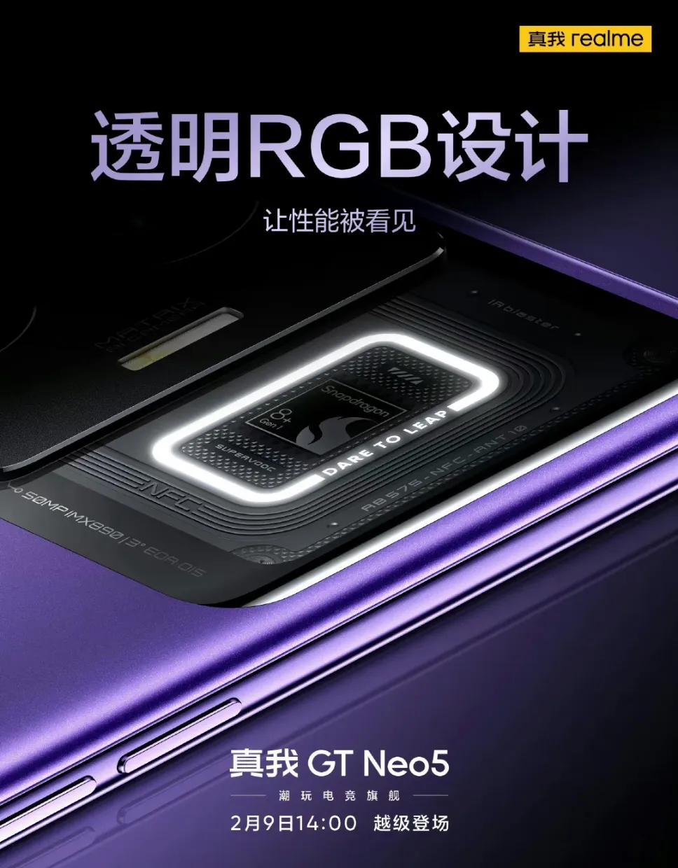 真我GT Neo5这个背部透明设计是不是有点意思
你喜欢这样的设计吗？