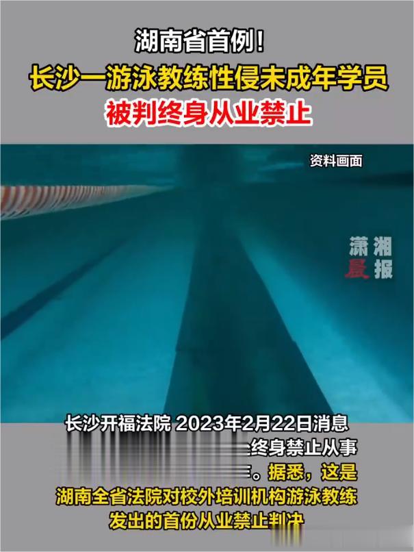 游泳教练性侵未成年学员，被家长察觉并报警后，竟试图通过自首脱罪。
湖南长沙，一对