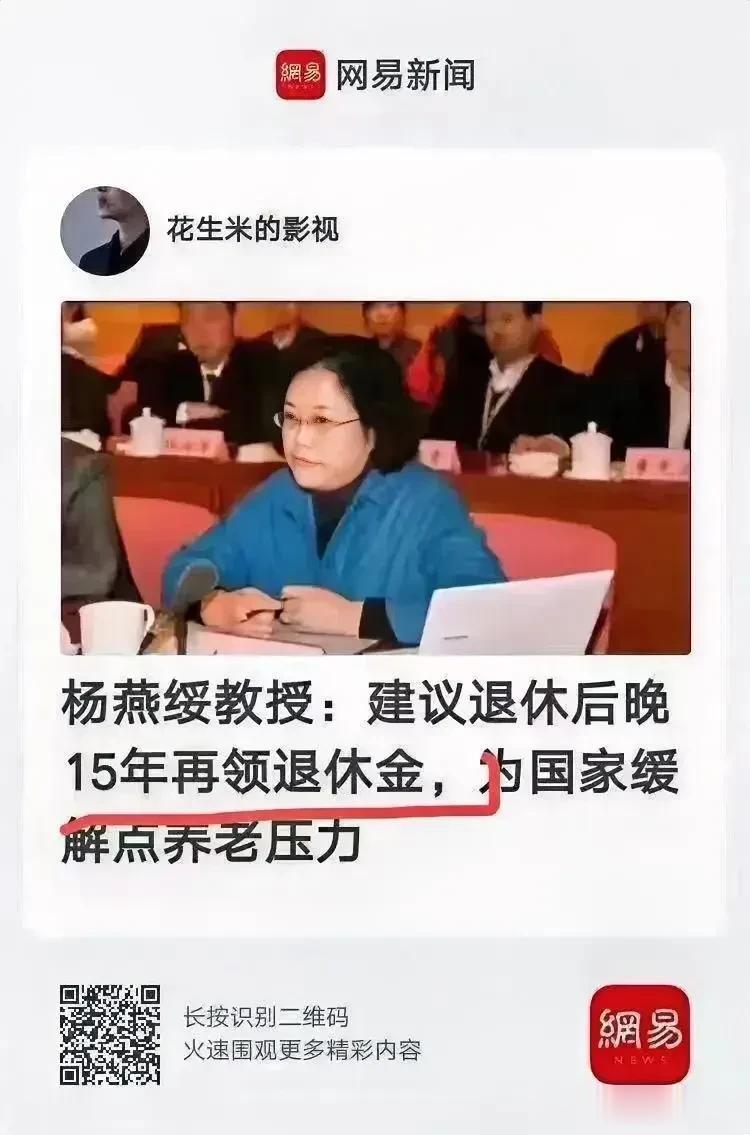 这位清华大学杨燕绥叫兽，能想出这样精妙绝伦、功盖千秋的点子，真是让我等草民之敬仰