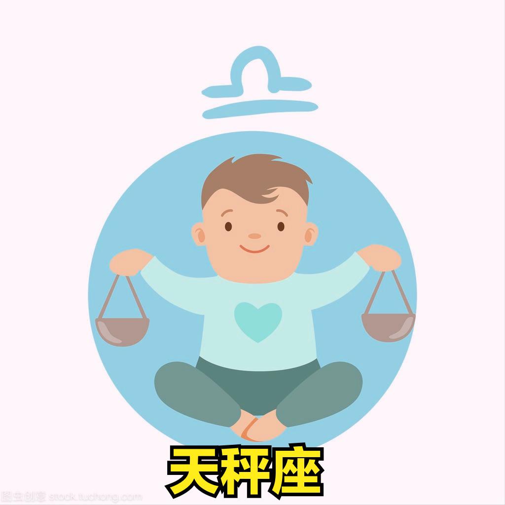 天秤座4月12号星座运势
今天对天秤座的♎评价：
我们相信我们所看到的，而不是我