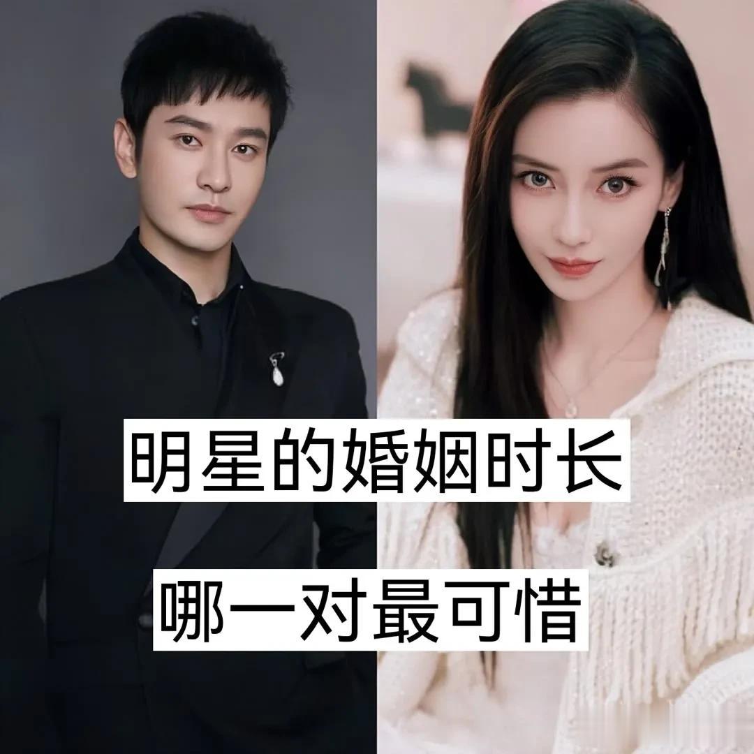 明星的婚姻时长 哪对最可惜