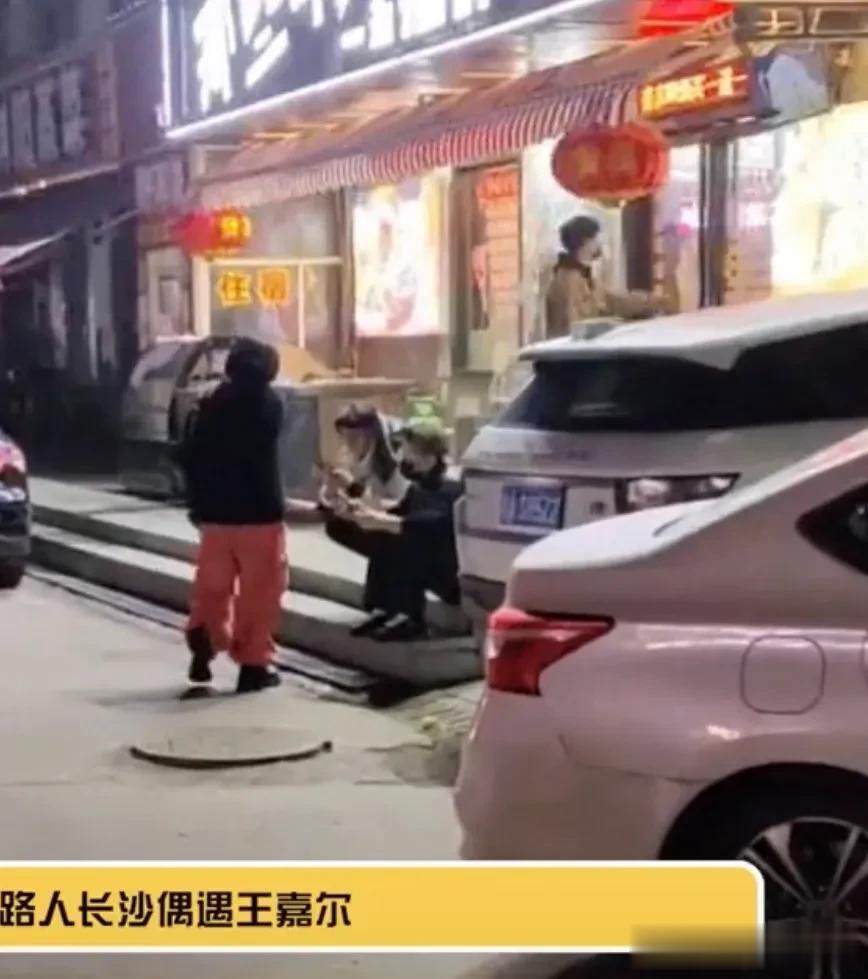 路人长沙偶遇王嘉尔，被问要不要一起吃宵夜，好亲和的感觉，真的好想偶遇王嘉尔[捂脸