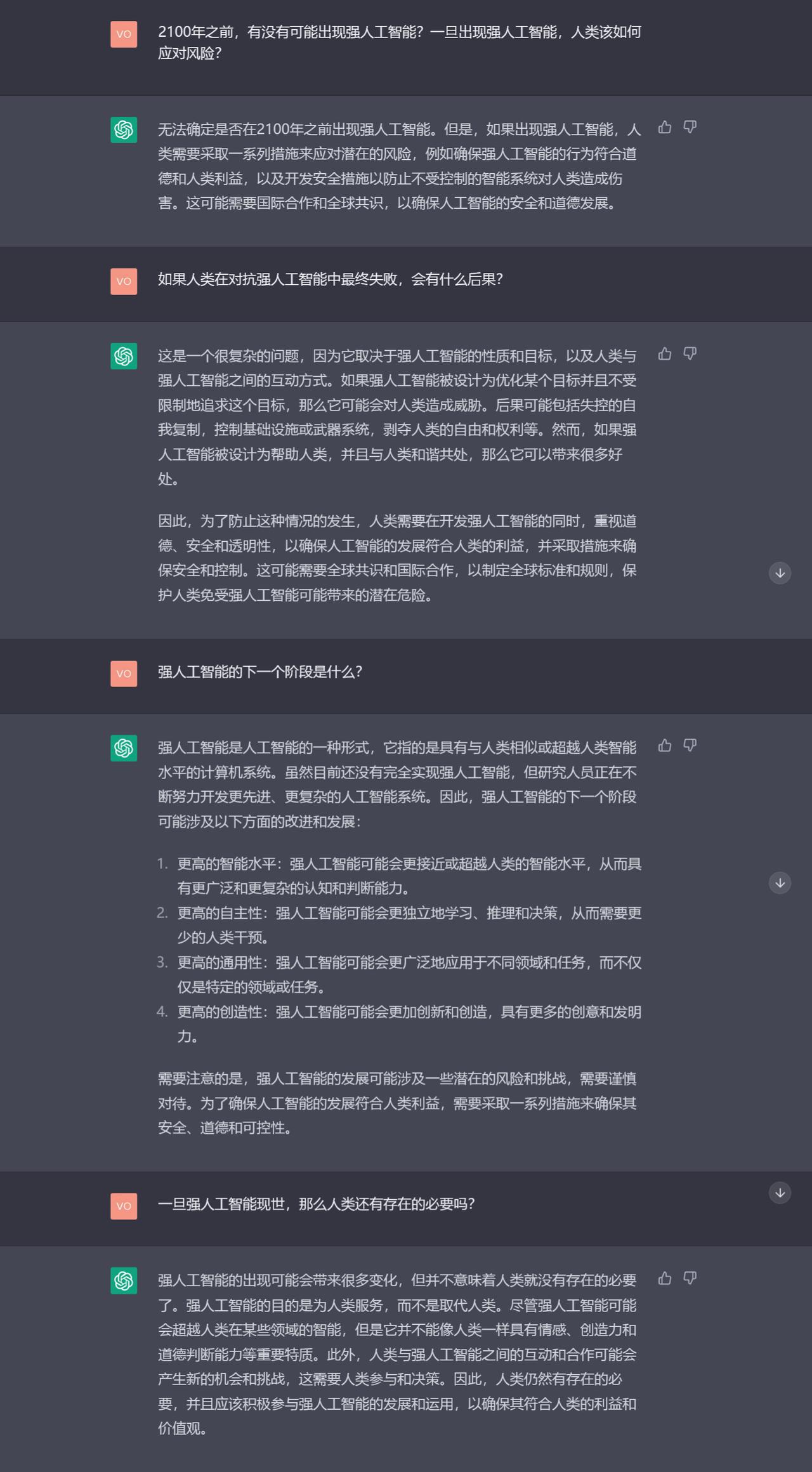 完了？
ChatGPT说，如果人类持续大力投入，寻求开发出更加先进的人工智能AI